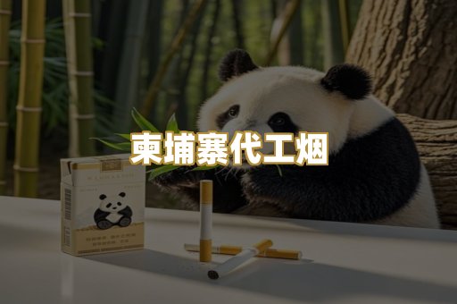 外烟爆珠